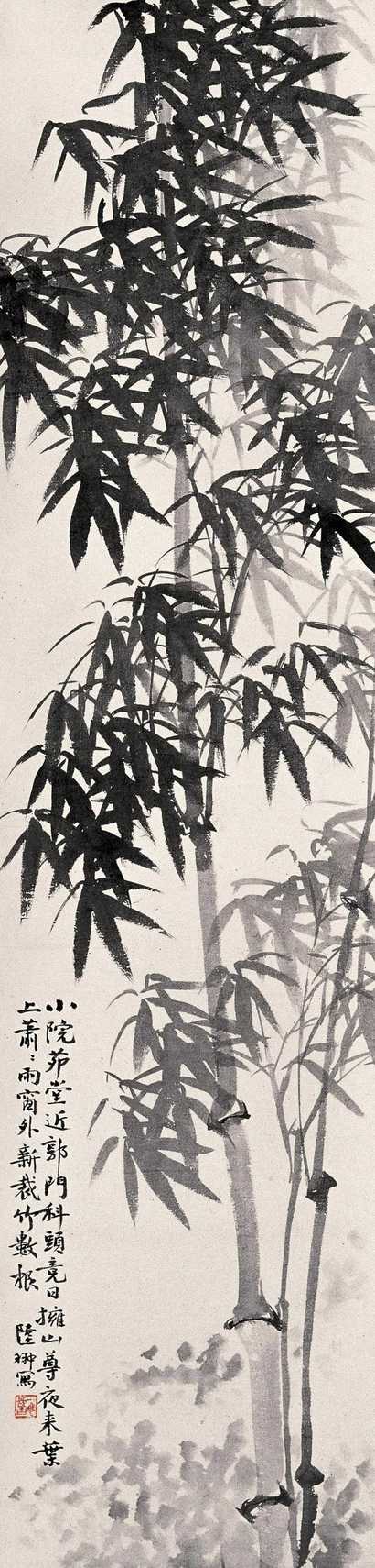 陆抑非 新竹图 立轴